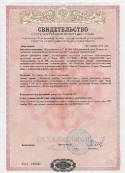Свидетельство о государственной регистрации права на земельный участок