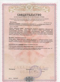 Свидетельство о государственной регистрации права на здание